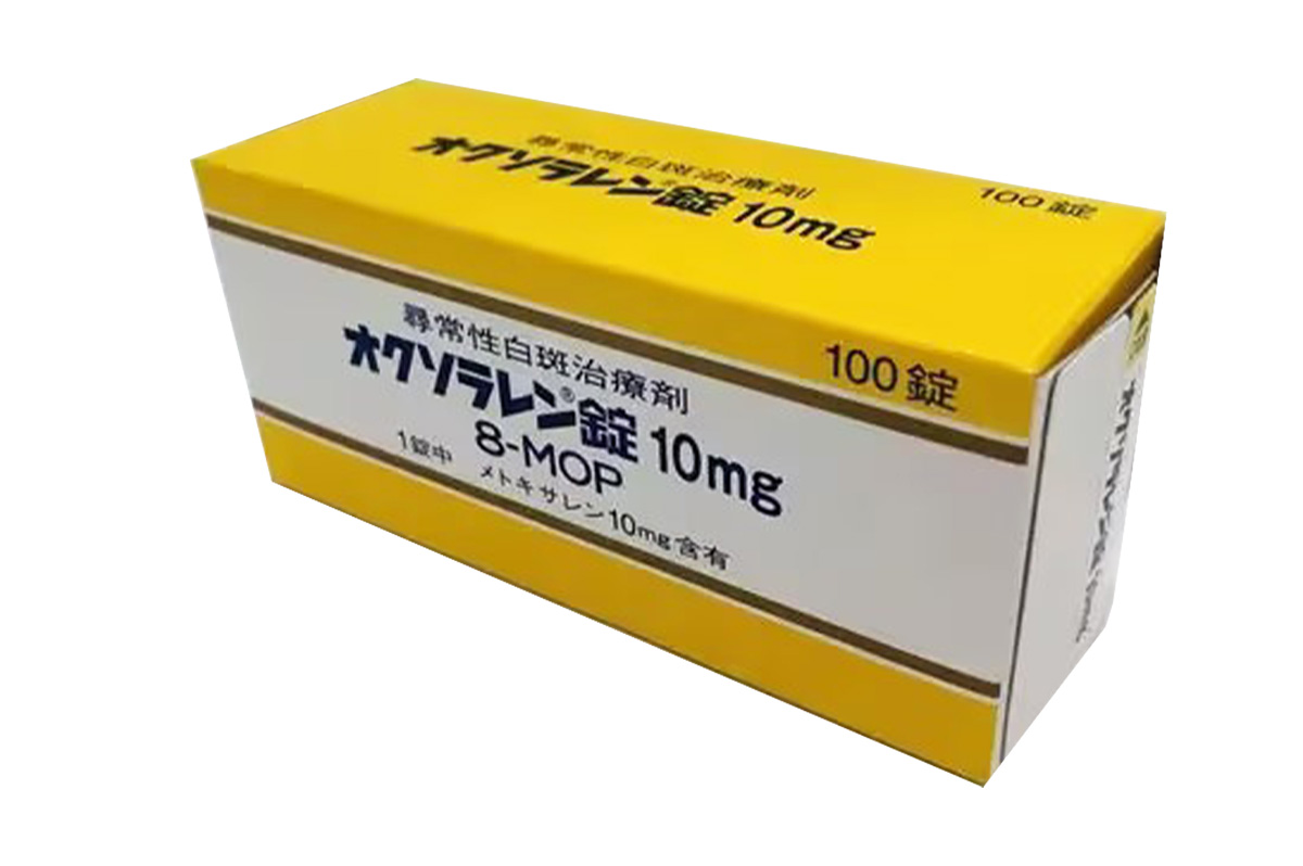 寻常性白癜风治疗剂(Methoxsalen)